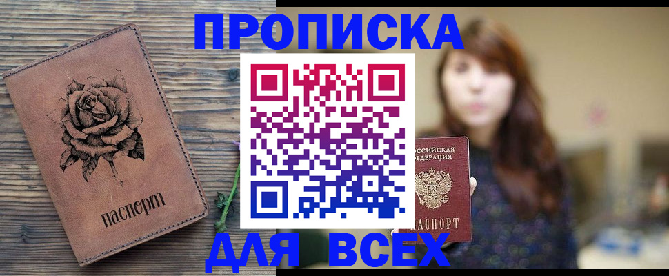 временная прописка в Кирсе